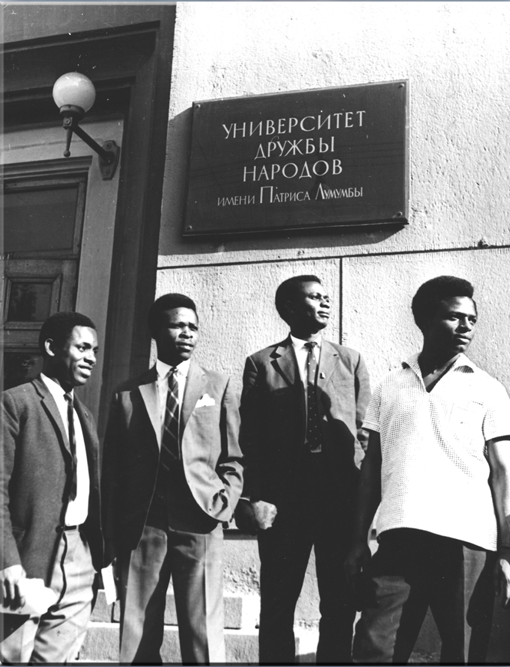 1.The Peoples’ Friendship University was established on February 5, 1960. Until the early 1990s, it bore the name of the first Prime Minister of Congo, Patrice Lumumba.