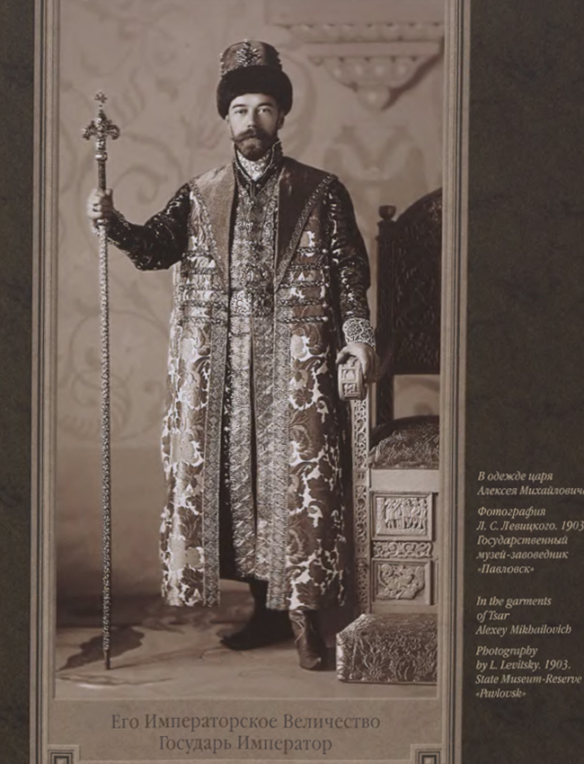 Николай II се появил в костюм на руския цар от 17-и век Алексей Михайлович от златен брокат.