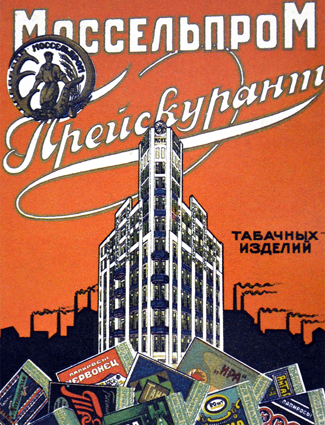 Внушителната сграда на „Мосселпром“ (на снимката) била място, където в съветски времена човек можел да си купи всякакви видове цигари. Сградата е жива и до днес. Там се помещавала Московската селско-кооперативна администрация.