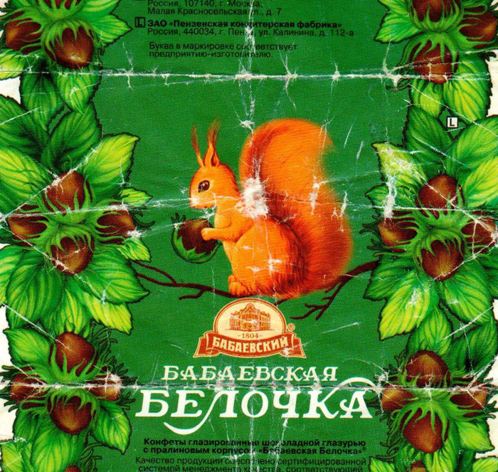 “Belochka”, the squirrel, is an immortal brand and a product of the Babaevsky confectionery. Many other praline chocolates imitate this design on the Russian market. It is a common pattern in Russia to name sweets after animals.