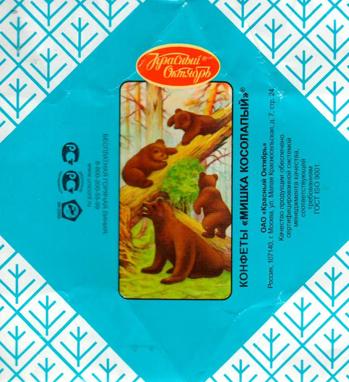 A bright example of how art was used in the styling of wrappers is “Mishka the bear”. The name in Russian (“Mishka kosolapy”) reminds of a popular nursery rhyme, while the picture is actually a reproduction of Ivan Shishkin and Konstantin Savitsky’s “Morning in a Pine Forest”, painted in 1889.