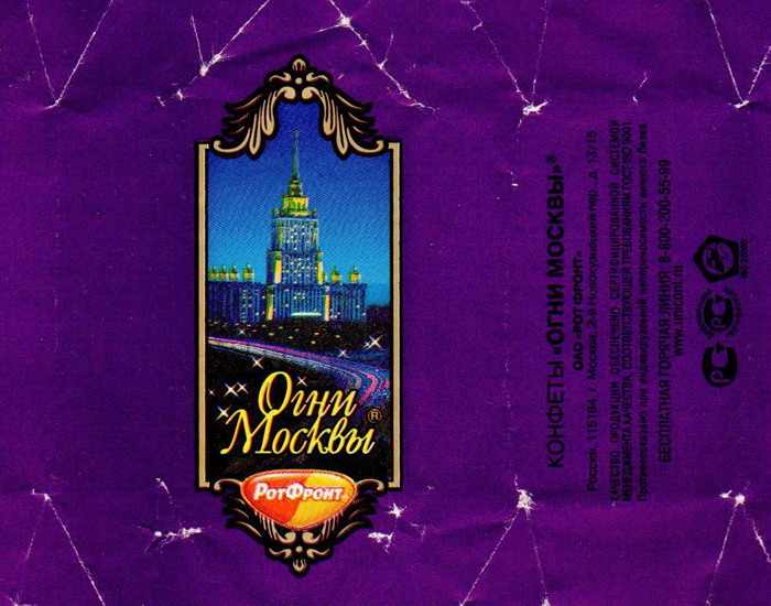 След разпадането на Съветския съюз „Червен октомври” е приватизиран, а през 2002 година се присъединява към холдинга „Обединени сладкарски фабрики”, който обединява много марки, две от които са „Бабаевски” и „Рот Фронт”. Илюстрацията на „Рот Фронт” на опаковката на бонбоните „Светлините на Москва” изобразява същата забележителна сталинска постройка, сияеща под нощното небе.