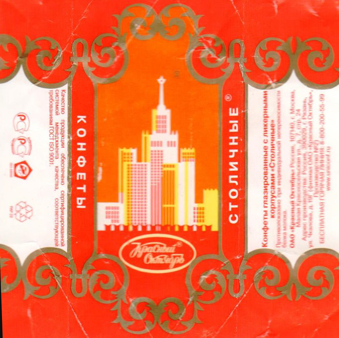 　「赤い十月」の包み紙には、ソ連史のさまざまな場面がある。パイロット、五輪、宇宙開発のシリーズもあった。表示の「ストリチヌィエ」は「首都のチョコレート」を意味する。ウォッカ入りの中身とスターリン様式の超高層建築群「セブン・シスターズ」が特徴。