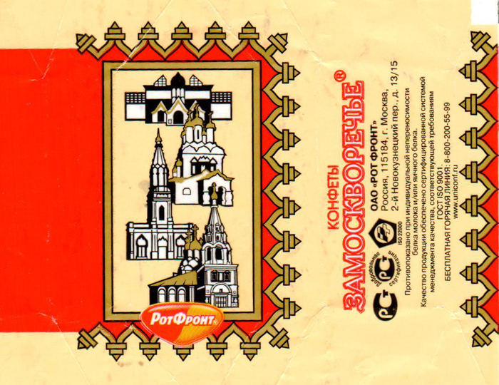 Another Rot Front product is “Zamoskvorechie”: it takes its name from one of the oldest Moscow districts, where historically merchants lived, and it features its main architectural landmarks.