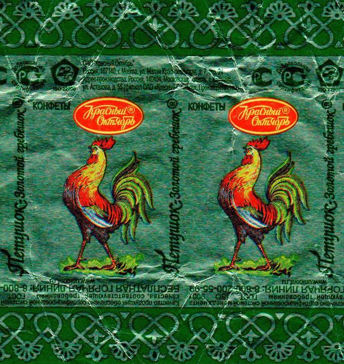 Chocolates and candies of “Red October” were quite expensive and hard to find for the average Soviet child. That is why children used to play with wrappers: the game consisted in winning your mate’s “fantik” by skillfully flipping it with the touch of your thumb. In this picture, you can see the cockerel from the 1955 cartoon based on Aleksey Tolstoy’s version of a folk fairy tale.