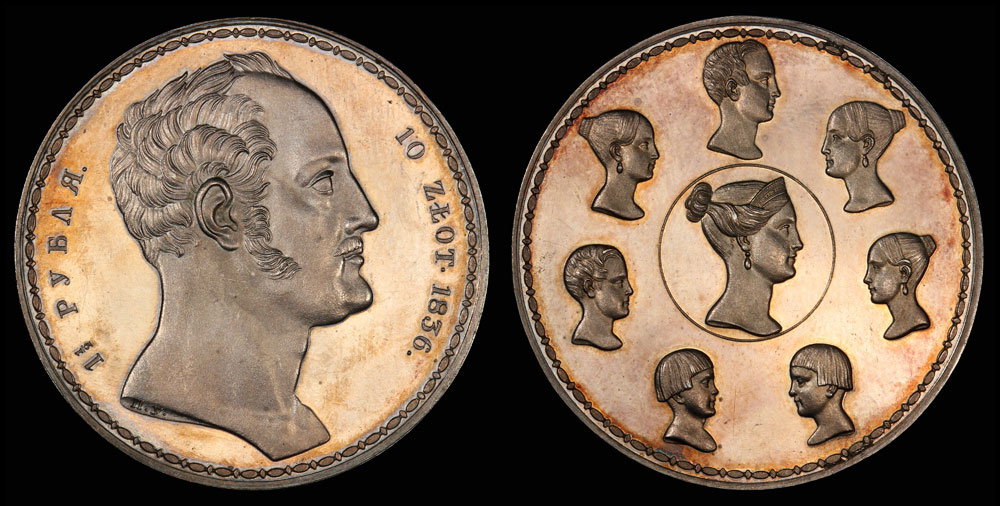 Un “rublo de la familia” (1836) con el reetrato de Nicolás I en el anverso y su familia en el reverso.
