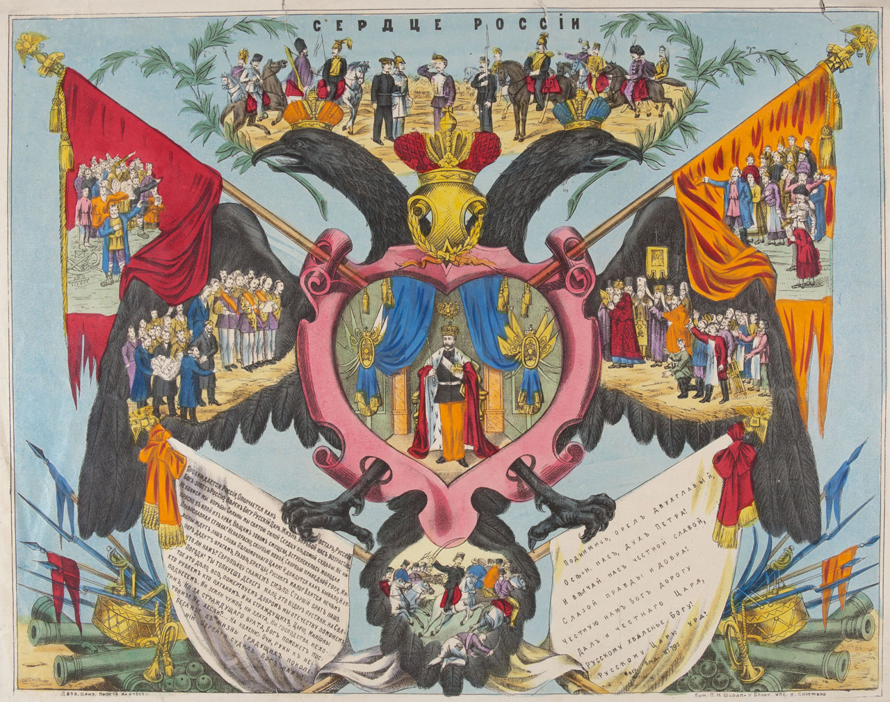 Lubok, a genre of Russian popular print, has turned its hand to various subjects over its 200-year history: from the mythical to the religious, the domestic to the humorous, the didactic to the satirical. // Heart of Russia, 1877