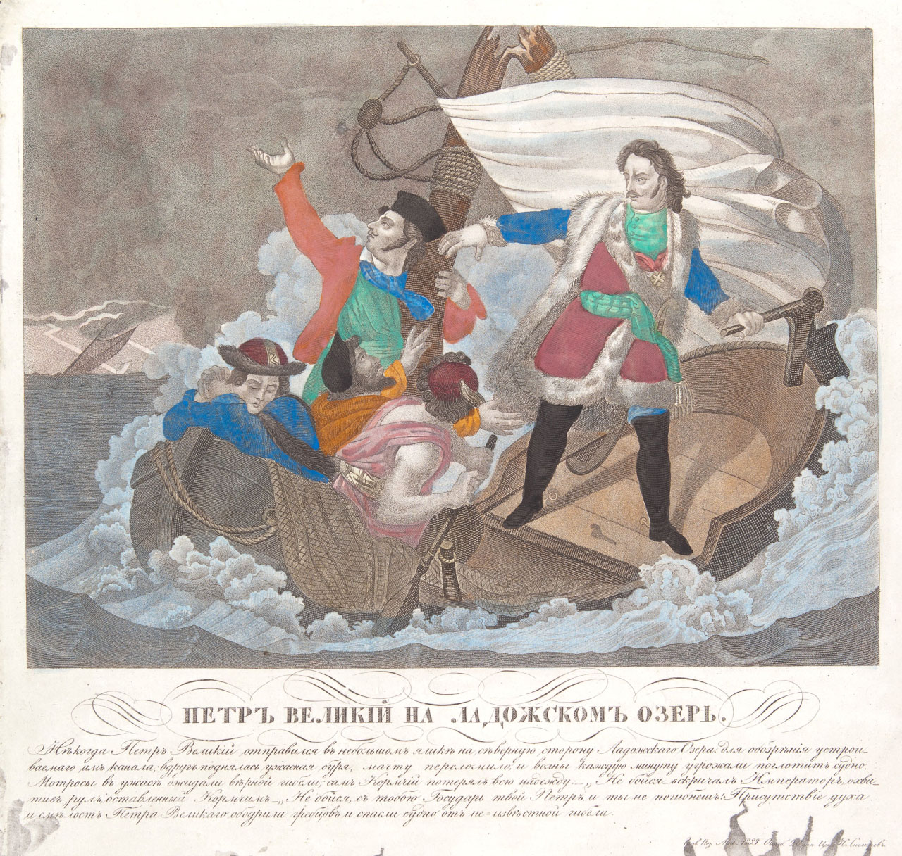 Leur but n’était pas seulement de divertir, mais aussi d’informer, elles faisaient office de journaux pour les illettrés de l’Empire russe. Sur la photo : Pierre le Grand au Lac Ladoga, 1833.