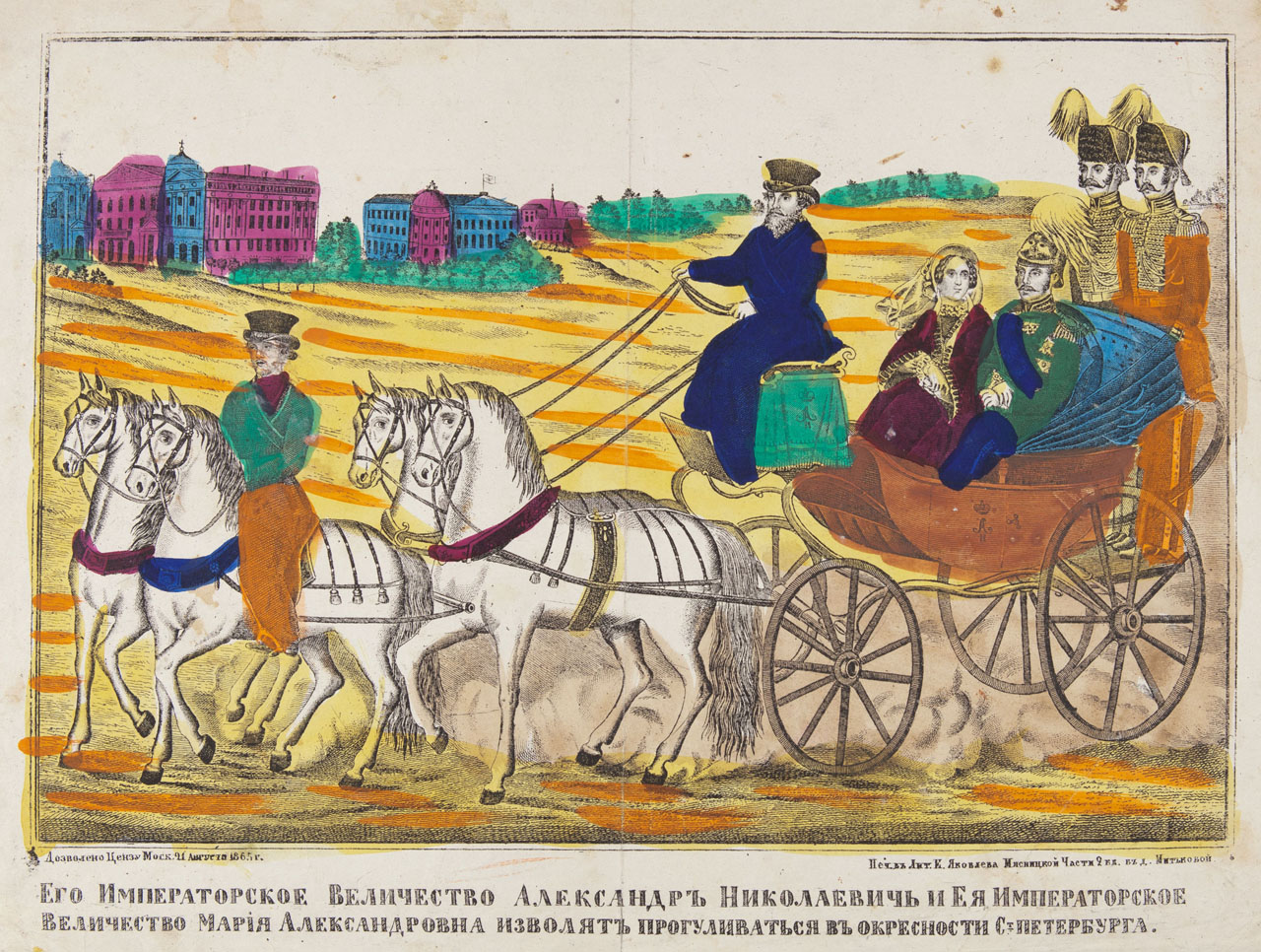 Recurring themes acquired modern details. Today, they give an insight into court life and how lubok was influenced by contemporary art. // Emperor Alexander II and family riding in a carriage near St. Petersburg; 1865