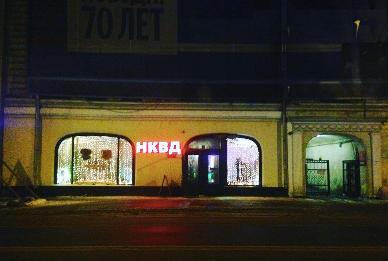 Restaurant NKVD à Moscou. 