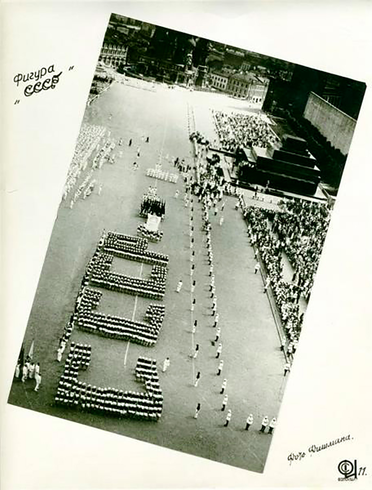 Una delle parate più colossali si tenne il 12 agosto 1945 e fu dedicata alla Vittoria nella Grande guerra patriottica. Per più di quattro ore sfilarono oltre 25.000 persone delle 16 repubbliche sovietiche