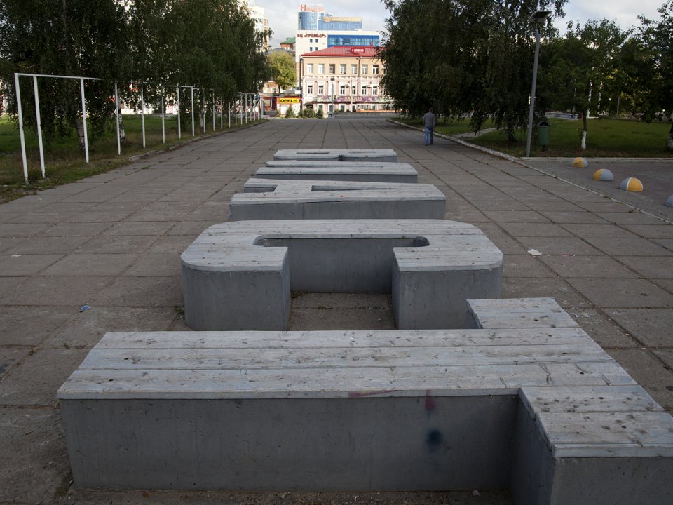 The inscription “Power” is one of the "cultural objects" created during that revolution. It is inscribed in reinforced concrete outside the city’s Legislative Assembly. The project’s author says it gives the authorities an opportunity to view themselves with criticism and self-irony, while for the the public it illustrates that real power lies with the people.