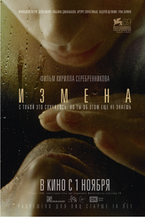 Traición, Kirill Serebrennikov. Fuente: kinopoisk.ru
