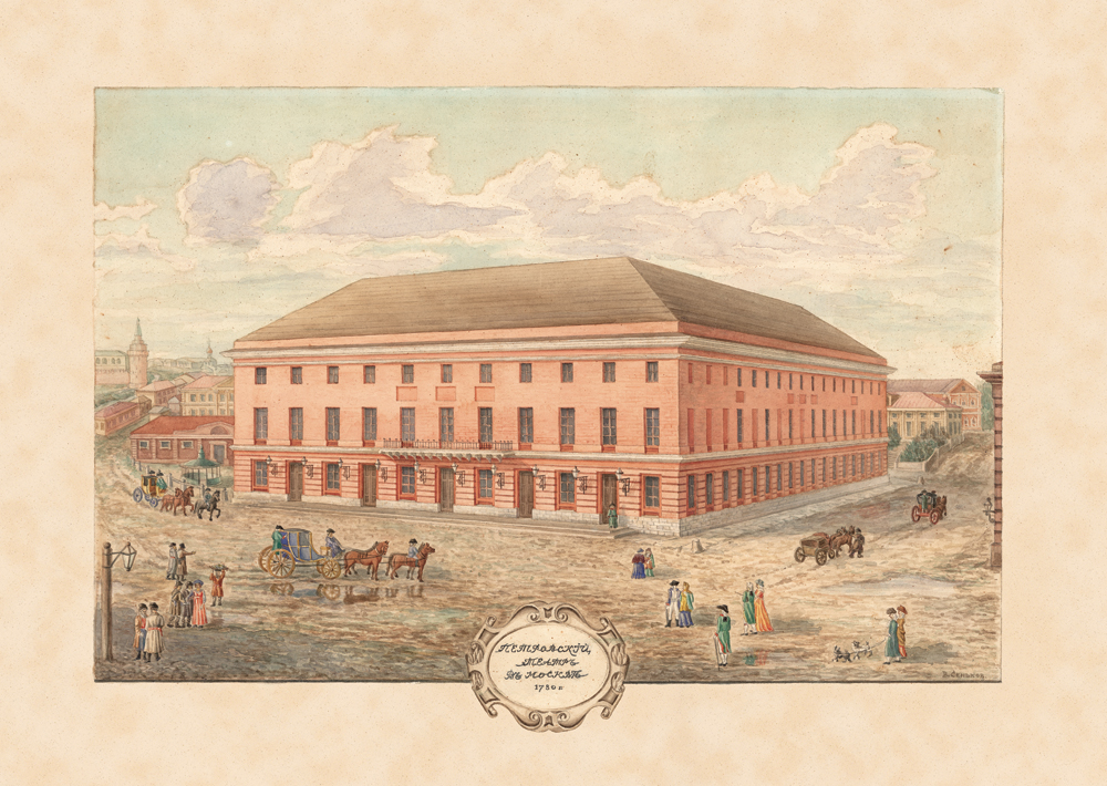 ペトロフスキー劇場、1780年