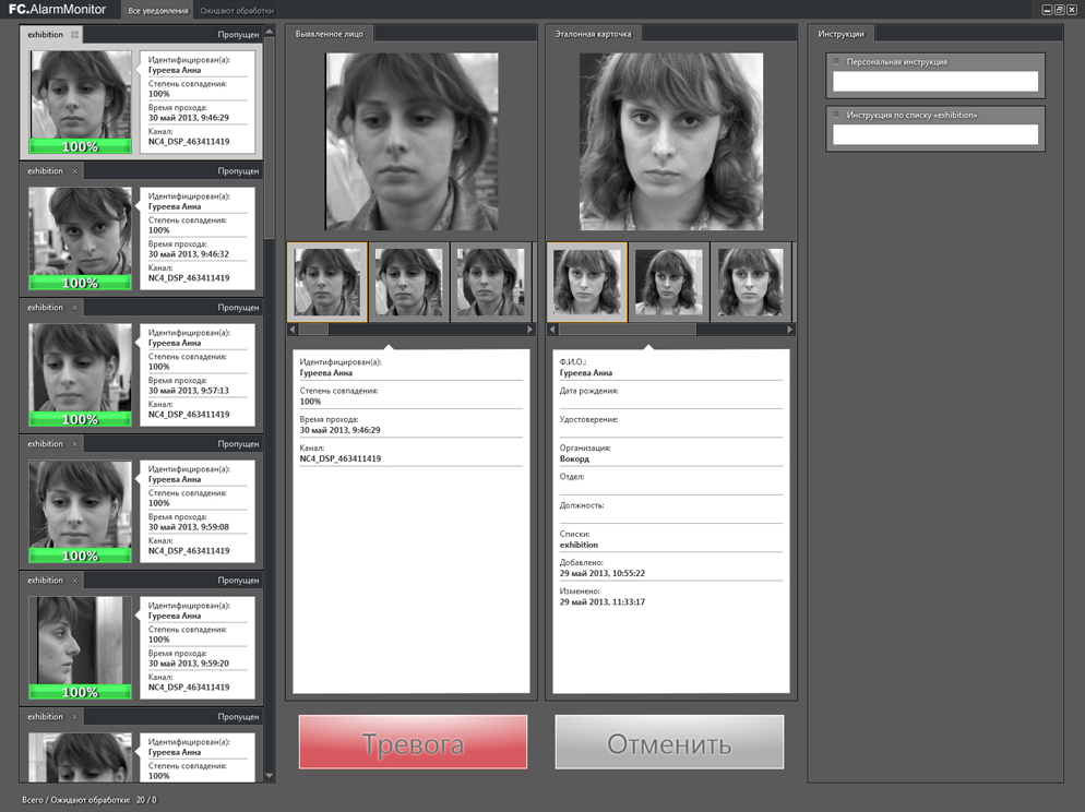 VOCORD FaceControl biometric face recognition system.