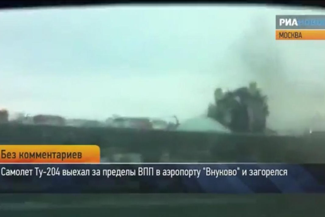 Без коментар: падот на авионот во „Внуково“