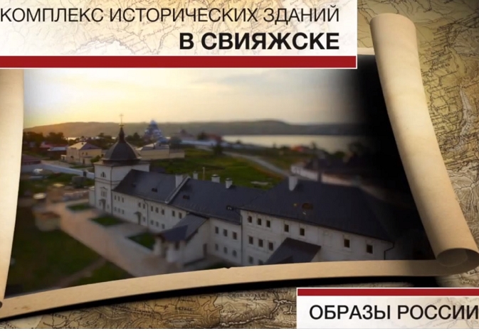 Свијажск-град тврдина