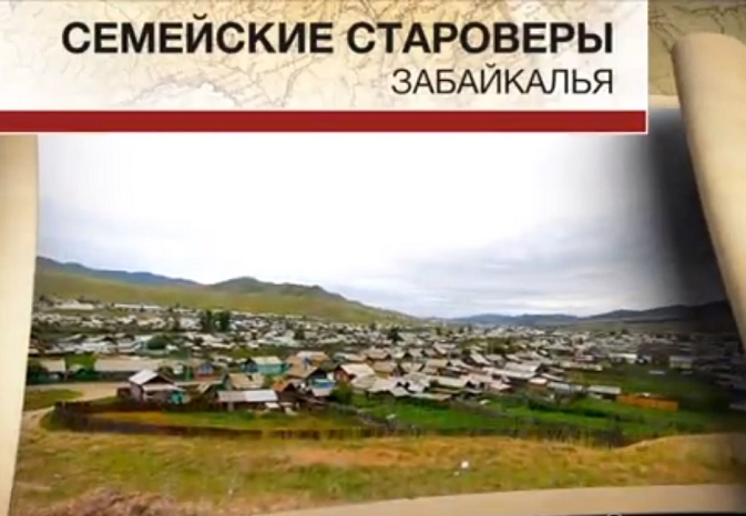 Руски „амиши“
