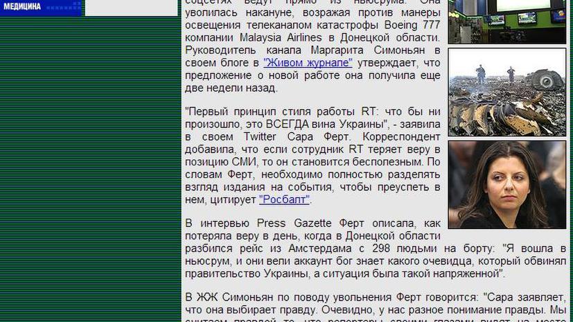 Портал Newsru исказил слова уволившейся с RT журналистки