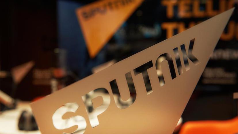 Дело в санкциях: МИД Латвии пояснил причину закрытия агентства Sputnik