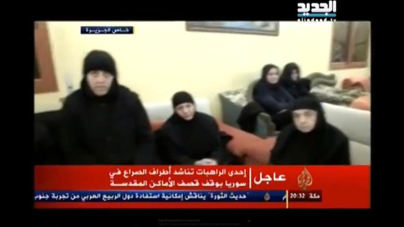 Похищенные в Сирии монахини призвали прекратить обстрелы церквей и мечетей