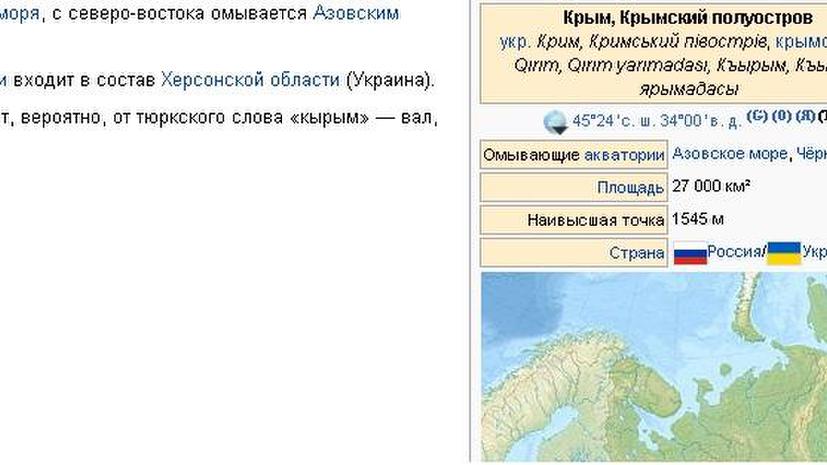 Роскомнадзор обяжет интернет-порталы приписать Крым России