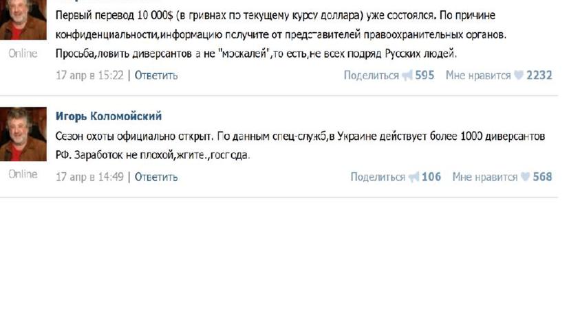 Украинский олигарх заявил, что выплатил первое вознаграждение за пойманного «диверсанта»