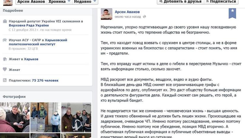 Арсен Аваков: В ближайшие дни будут опубликованы аудиофайлы по «делу Музычко»