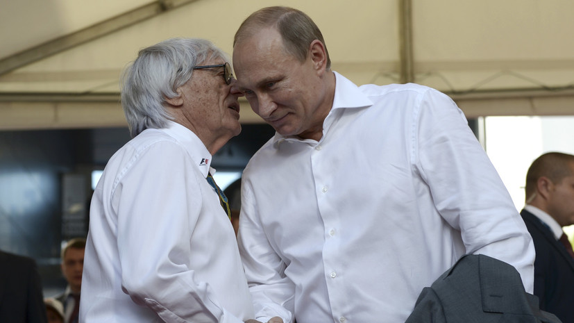 Берни Экклстоун: «Формула-1» будет в России столько, сколько Путин сочтёт нужным