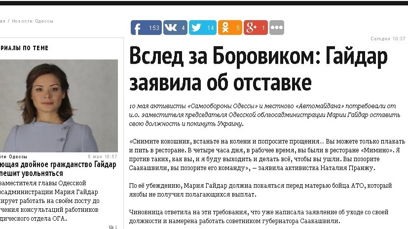 Украинские СМИ сообщили об уходе Марии Гайдар с поста заместителя Саакашвили