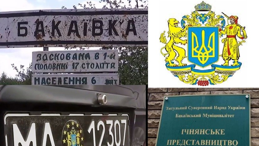 В селе на севере Украины обнаружили самопровозглашённую монархию