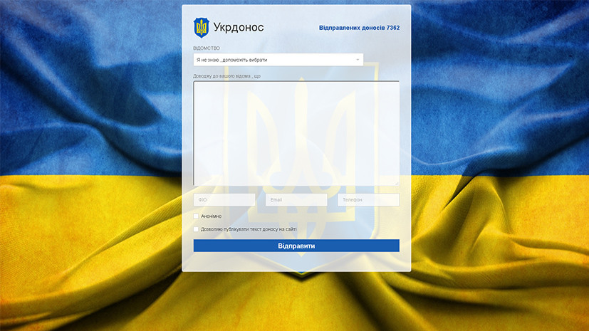 Скажи мне, кто твой враг: украинцам предлагают побольше стучать