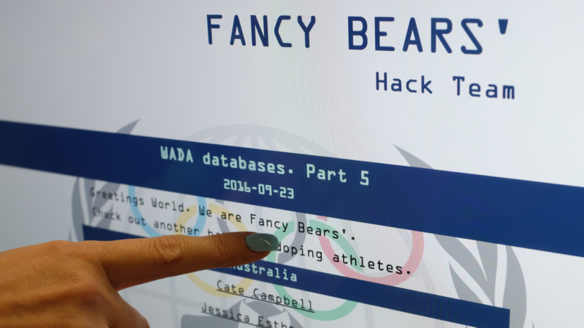 Хакеры Fancy Bears уличили ещё 41 спортсмена в употреблении допинга