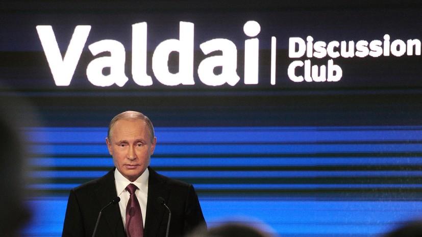 «Давайте договариваться»: Путин ответил на вопросы участников  клуба «Валдай»