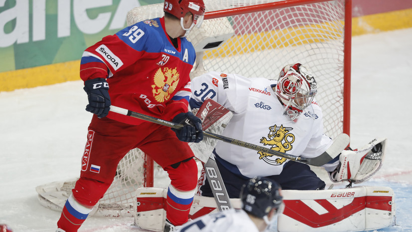 Победа на флажке: Россия в концовке выиграла у Финляндии в рамках Еврохоккейтура