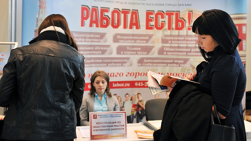 Роструд: россияне стали реже обращаться на биржу труда