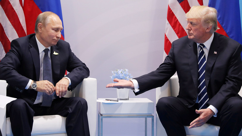 Чем запомнится первая встреча Путина и Трампа