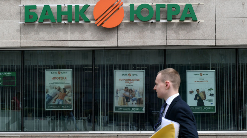«Крайне низкое качество активов»: почему Центробанк отказался от финансового оздоровления «Югры»