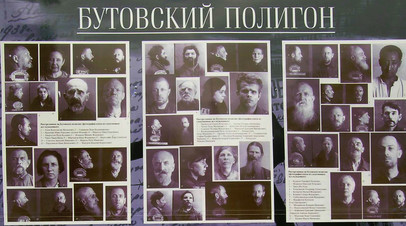 Плакат с фотографиями жертв Большого террора, расстрелянных на Бутовском полигоне около Москвы