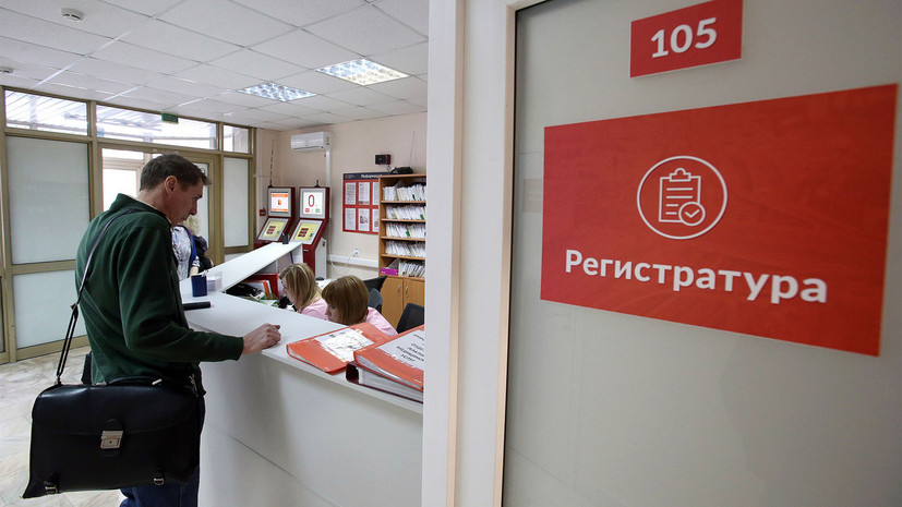 Отсутствие очередей и вежливая регистратура: правительство России утвердило проект модернизации поликлиник