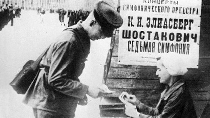 75 лет назад в осаждённом Ленинграде прозвучала Седьмая симфония Шостаковича»