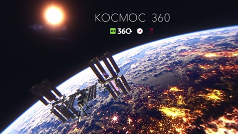 Захарова поделилась в Facebook панорамным видео RT из космоса