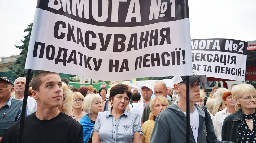 «Система развалится»: как на Украине намерены оспаривать скандальную пенсионную реформу