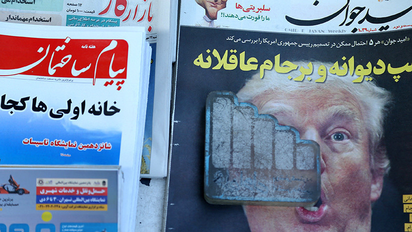 Дональд Трамп против Тегерана: зачем США усиливают давление на Иран