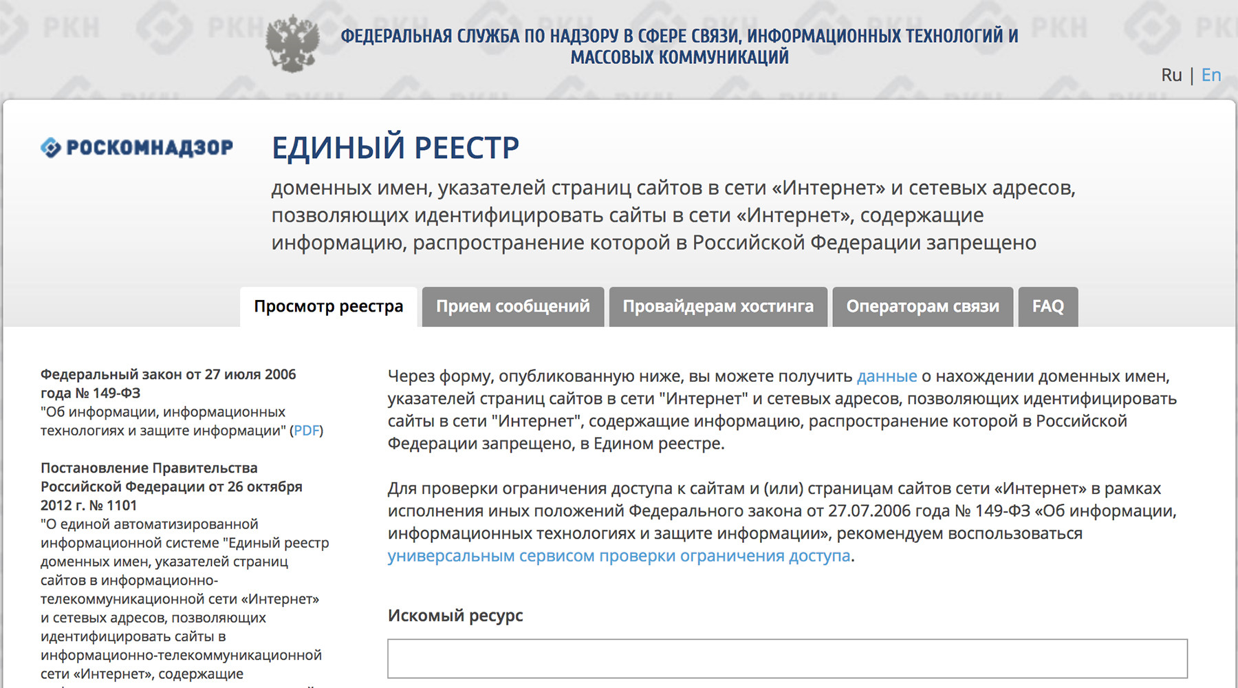 Проверить сайт на роскомнадзор. Единый реестр запрещенной информации. Реестр запрещенных сайтов. Единый реестр доменных имен. Роскомнадзор единый реестр.