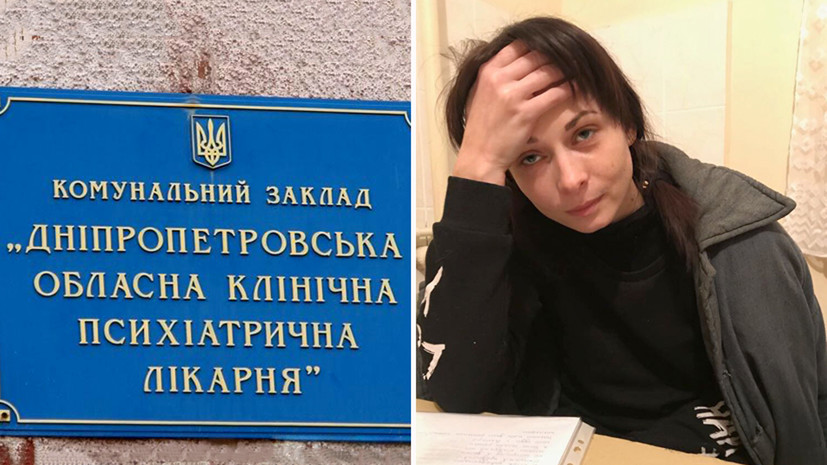обвиняемая властями Украины в госизмене Дарья Мастикашева рассказала о жизни в психбольнице»