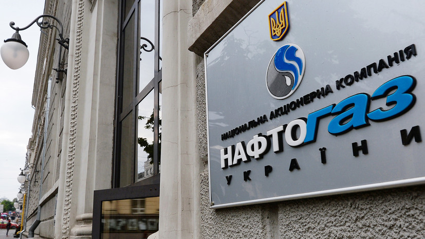 Арбитраж в Стокгольме обязал «Нафтогаз» выплатить «Газпрому» более $2 млрд