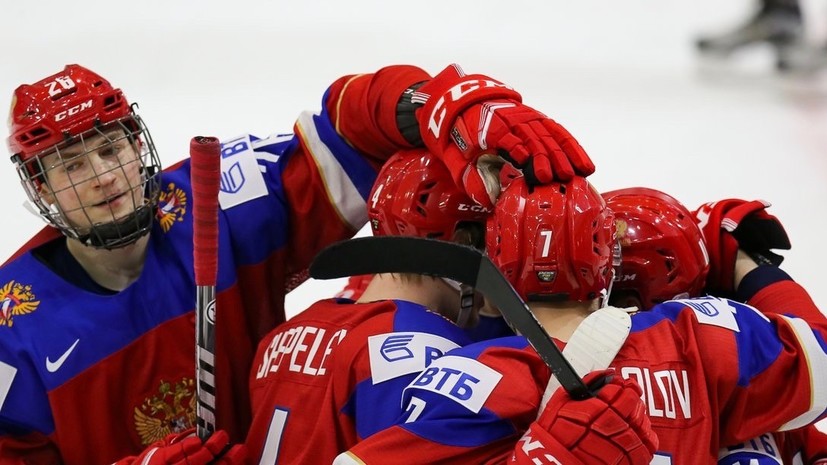 Первая победа: сборная России по хоккею обыграла Швейцарию на молодёжном ЧМ