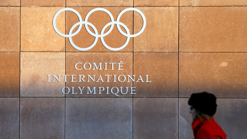 Программа-максимум: зачем МОК урезал список Олимпийского комитета России