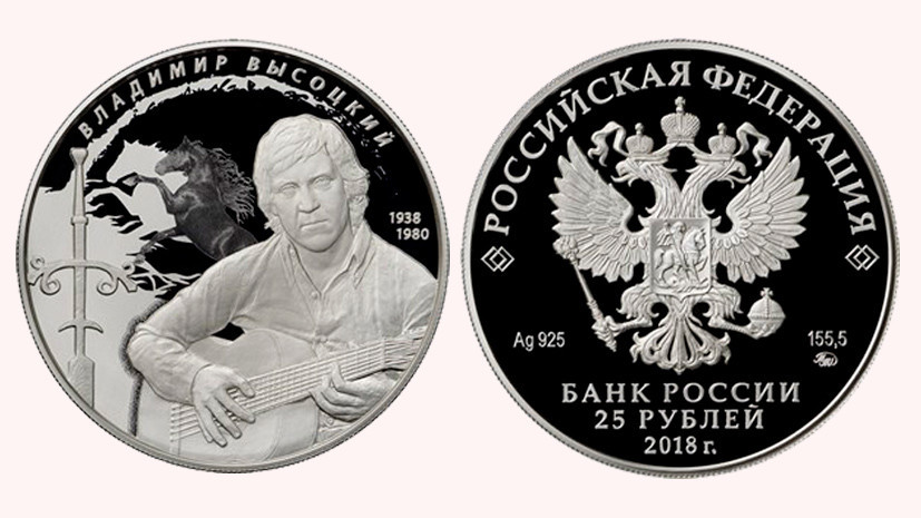 ЦБ выпустил памятную монету к юбилею Высоцкого